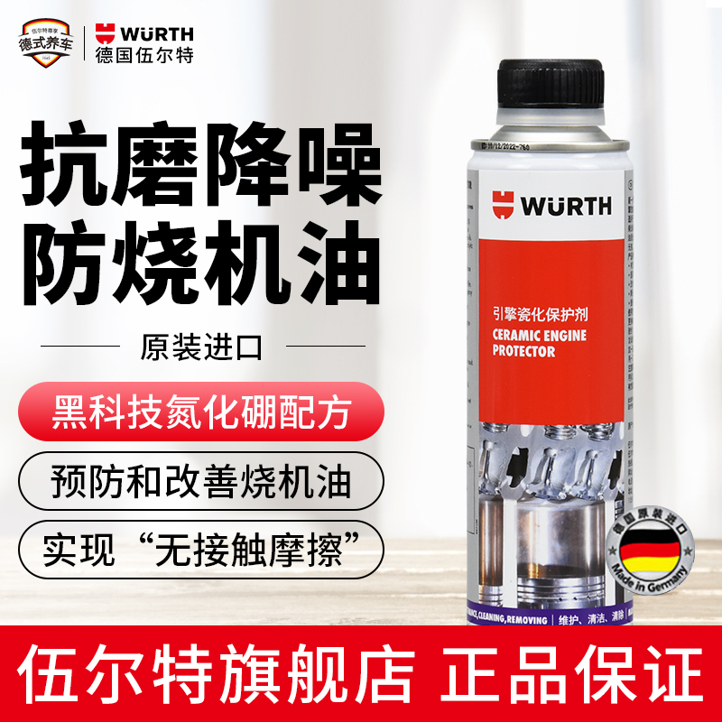 German Würth nano engine protection agent anti-wear and noise reduction repair burn oil additive engine oil essence