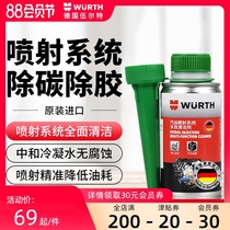 German Würth oil injection system cleaner Automotive fuel treasure in addition to carbon deposition cleaner Gasoline additive