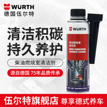  Germany Würth imported diesel combustion chamber cleaning agent Diesel fuel treasure in addition to carbon deposition Diesel additive
