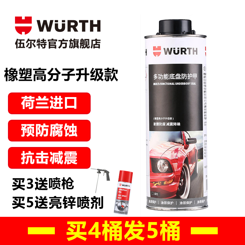 [USD 45.10] Germany Wurth Wurth car chassis armor antirust paint