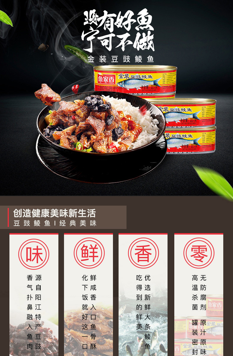 鱼家香 金装豆豉鲮鱼罐头 227g*6罐 天猫优惠券折后￥69包邮（￥79-10）