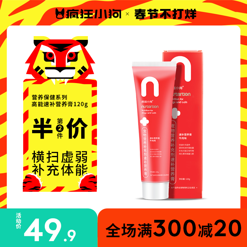 Crazy puppies, dogs and cats use nutrition cream for kittens, special pet puppies, calcium supplement, trace elements, cats regulate intestines and stomach