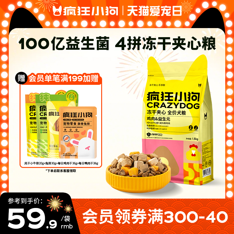 クレイジーパピー フリーズドライサンドイッチ 鴨肉 洋ナシ ドッグフード テディ ビション コーギー 小型犬 中型犬 子犬 成犬 旗艦店