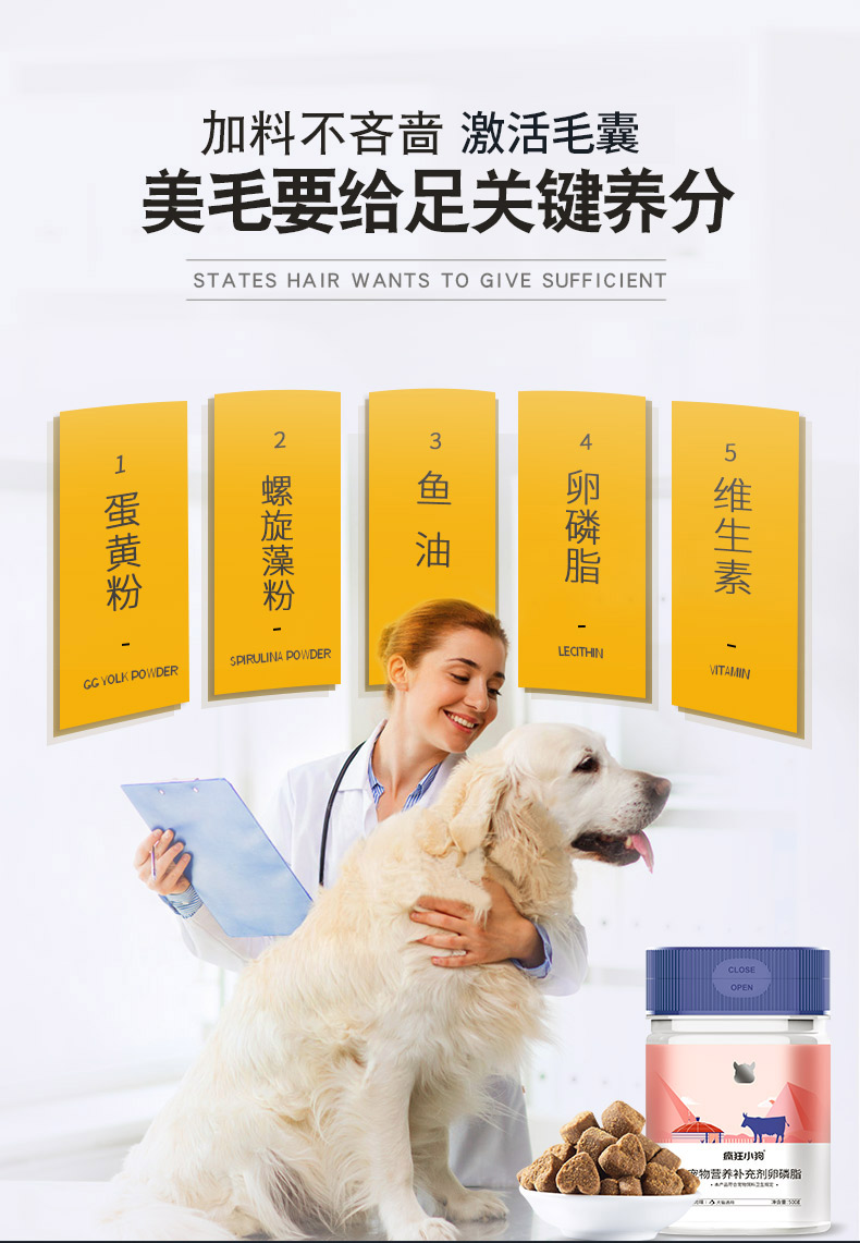 【疯狂小狗】卵磷脂犬用猫咪用美毛粉