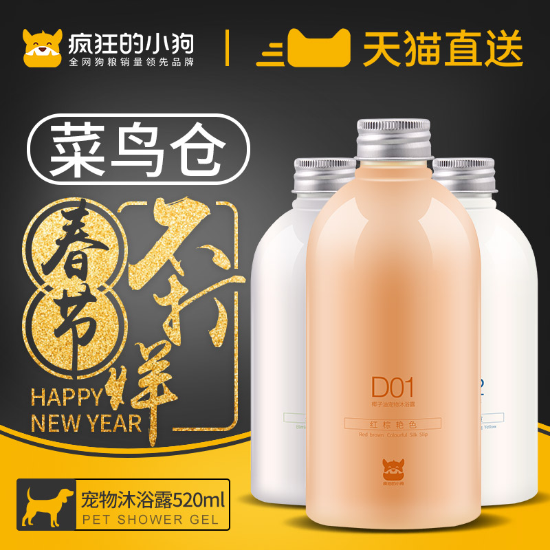 狗狗沐浴露萨摩耶金毛泰迪专用洗澡香波宠物用品杀菌除臭猫咪乳液