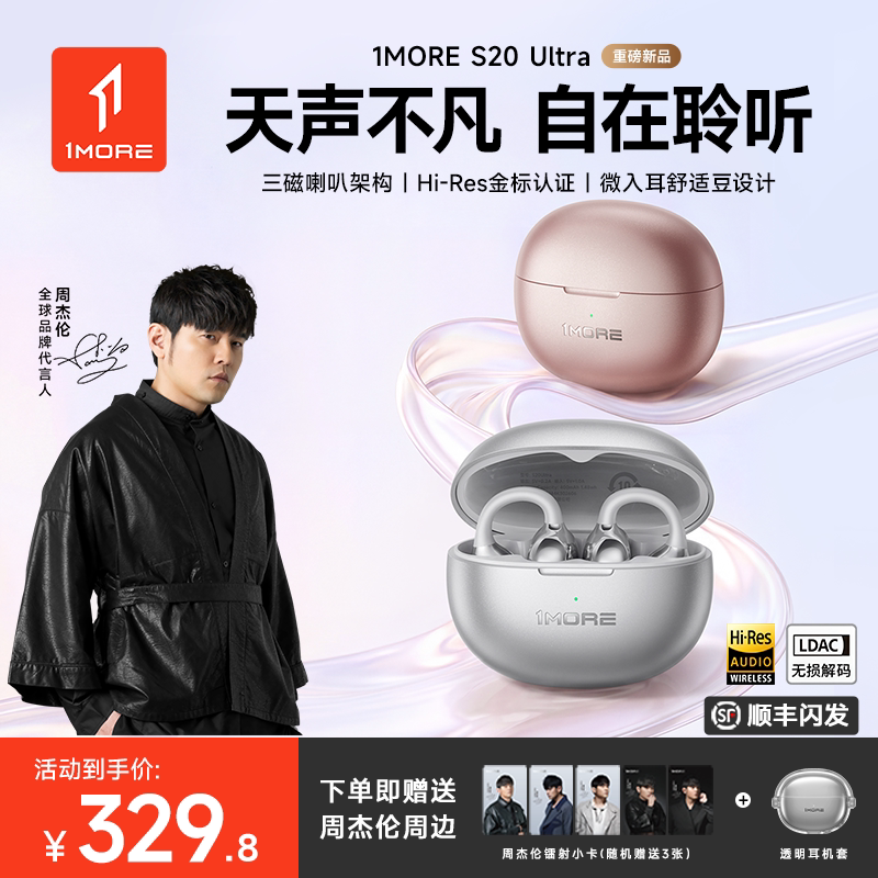 [Breaking News] 1More S20 Ultra Bluetooth Earphones Clip-On Wireless Sports 2026 New Model