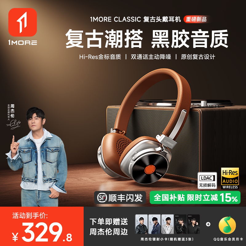 [Same Model as Jay Chou] 1More Hq36 Retro Over-Ear Headphones with Active Noise Cancellation 6.0 Bluetooth Wireless