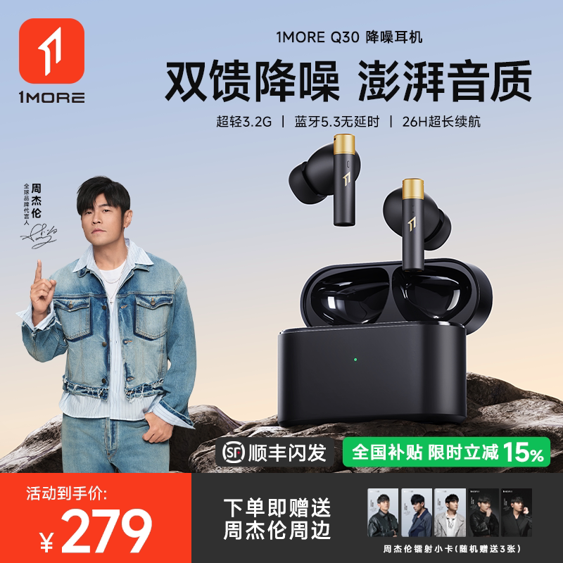 [Same Model as Jay Chou] 1More Wanmo Q30 Active Noise-Cancelling Bluetooth Headphones Wireless In-Ear 2026 New Model
