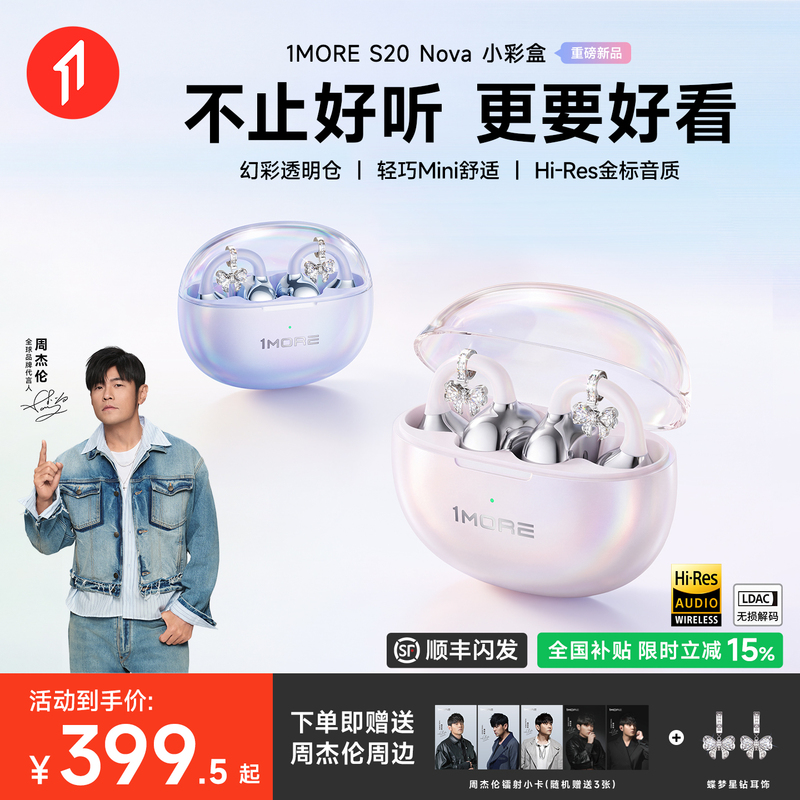 [Same Model as Jay Chou] 1More Wanmo S20 Nova Small Colorful Box Bluetooth Earphones Clip-On Wireless Sports