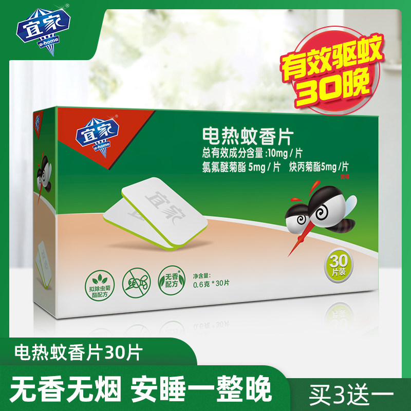 IKEA electric heating mosquito incense sheet No fragrant pregnant woman Baby Tasteless Mosquito Repellent children Mosquito Coil Baby Electric Mosquito Coil 30 Sheet Clothing