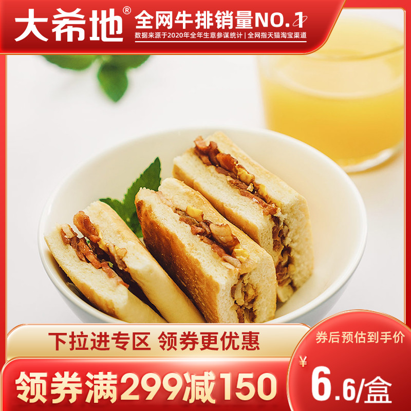(159 yuan to choose 7 pieces) Breakfast instant bacon panini burger 300g