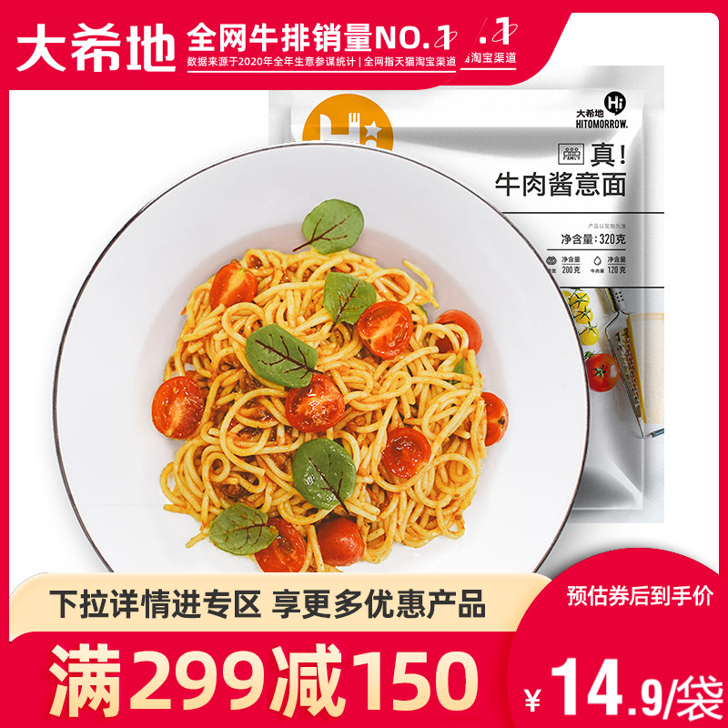 (Great Shidi Full Reduction Zone) tomato beef sauce with pasta frozen pasta spaghetti Italian pasta celeriaise 2 sacks