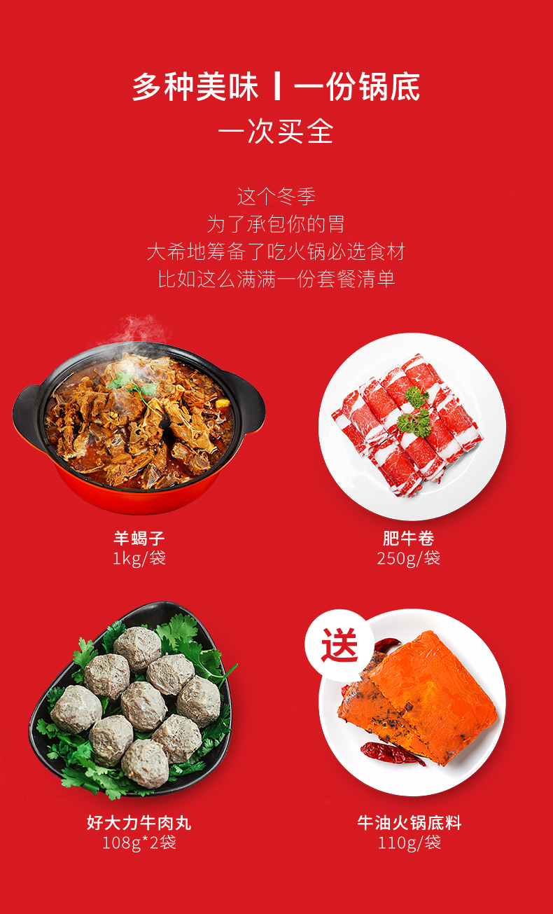 大希地 牛肉卷羊蝎子火锅套餐 2人份 图2