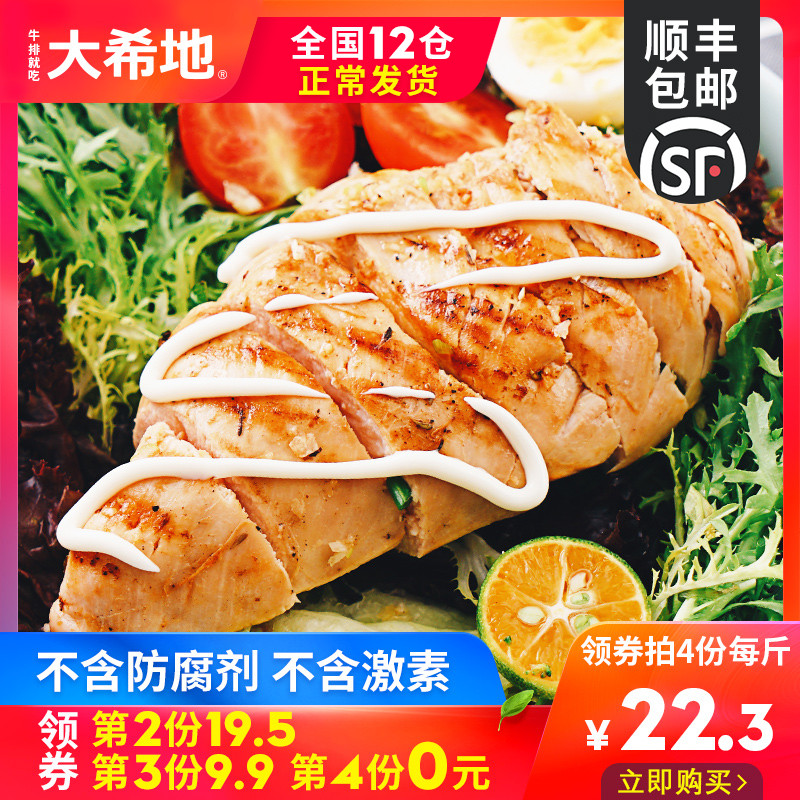 顺丰冷链、500gx4件：大希地 冷冻鸡胸肉 券后79元，12仓就近发货 买手党-买手聚集的地方