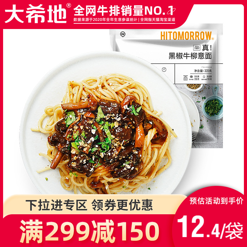 (Great Hiti Man Minus Zone) Black Pepper Beef Fillet Pasta Home Instant Spaghetti Flagship Store 320g*2