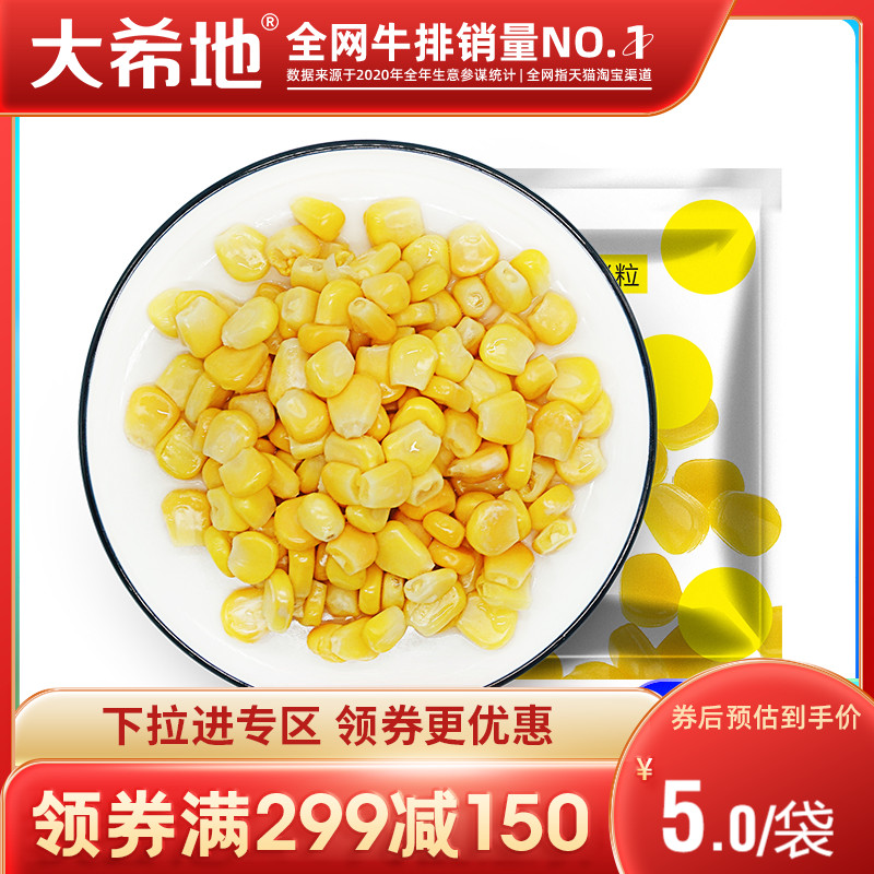 Fresh sweet corn kernels frozen bagged 100g*2 bags sweet and juicy