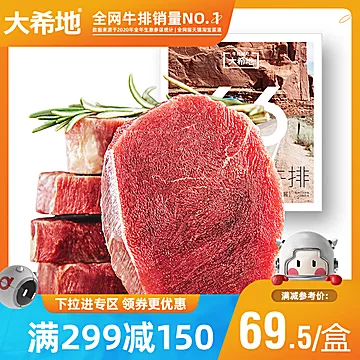 【大希地】原肉整切菲力牛排500g[70元优惠券]-寻折猪