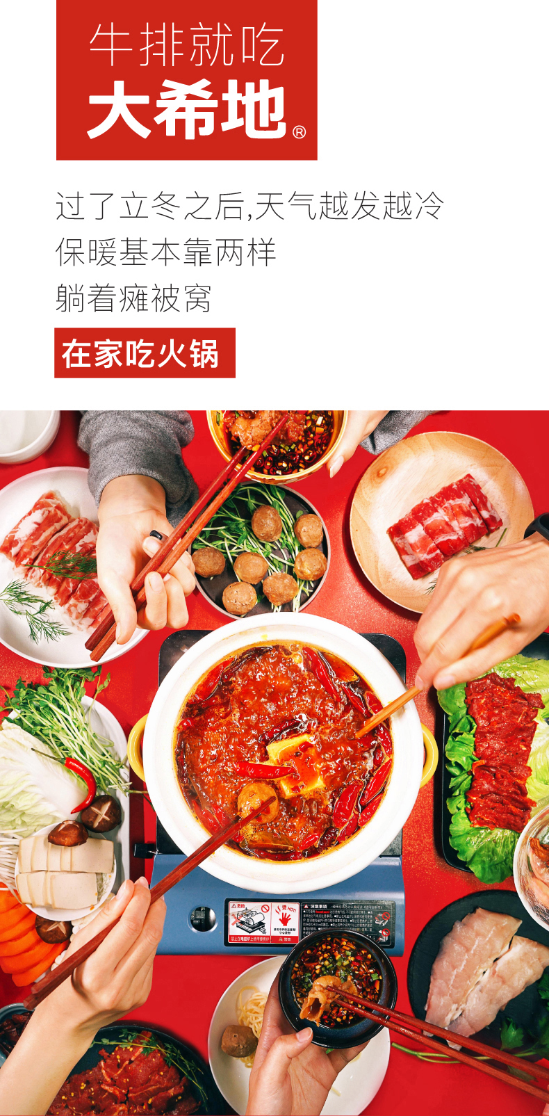 大希地 牛肉卷羊蝎子火锅套餐 2人份 图1