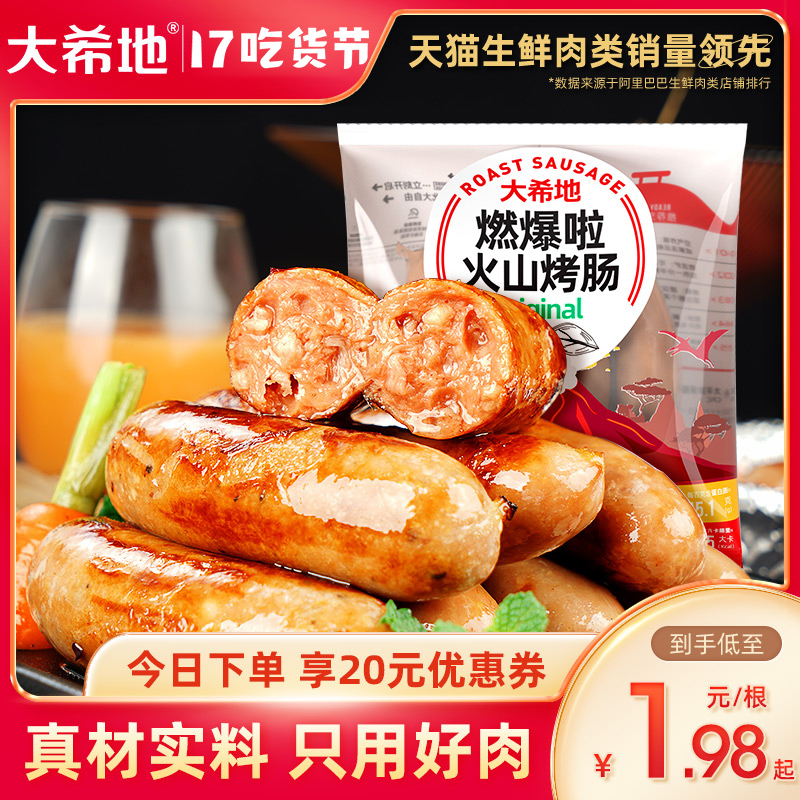 Daxidi volcanic stone grilled sausage Frozen hot dog sausage Authentic Taiwan desktop barbecue pure authentic crispy meat sausage