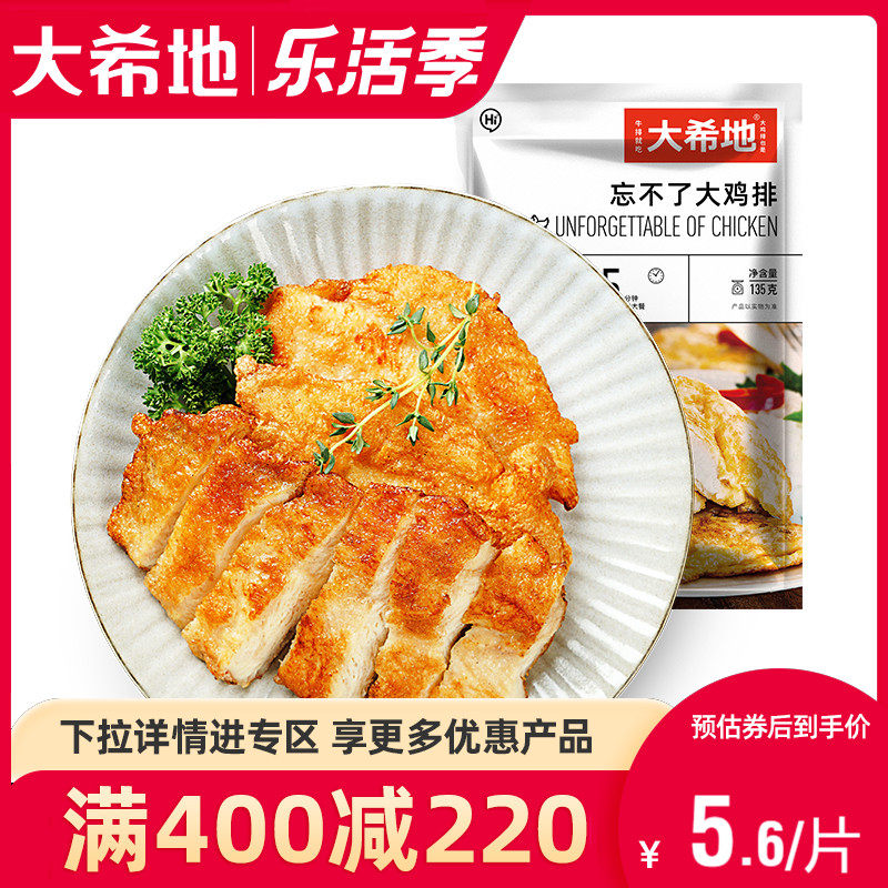 (Large Hidei Full Reduction Zone) Chicken Chicks Chest Meat Non-Fried Chicken Steak Frozen Semi-finished Frozen Chicken Pickpocketing 4 Sacks