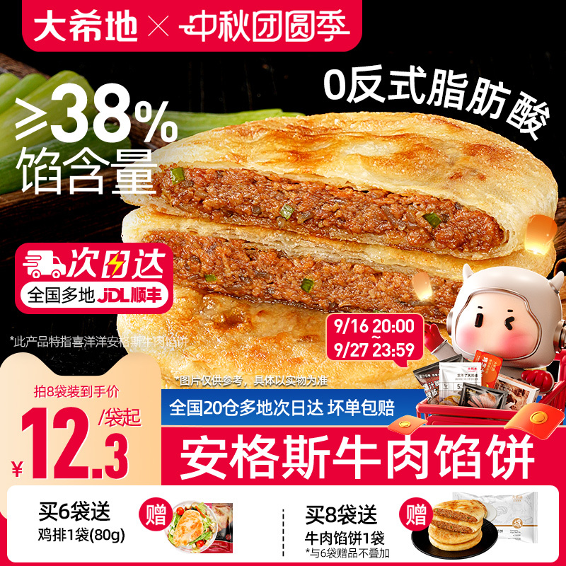 Angus Beef Pie for Children's Breakfast, Semi-Ready Instant Nutritional Breakfast, Hand-Crafted Pancake Food Angus Beef Pie for Children's Breakfast, Semi-Ready Instant Nutritional Breakfast, Hand-Crafted Pancake Food