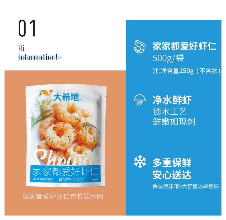 大希地 新鲜南美白虾仁 500g*3袋 图2