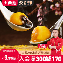 (Dahidi full discount section) Large yellow rice dumplings with black sesame fillings Frozen Lantern Festival peanuts in various flavors