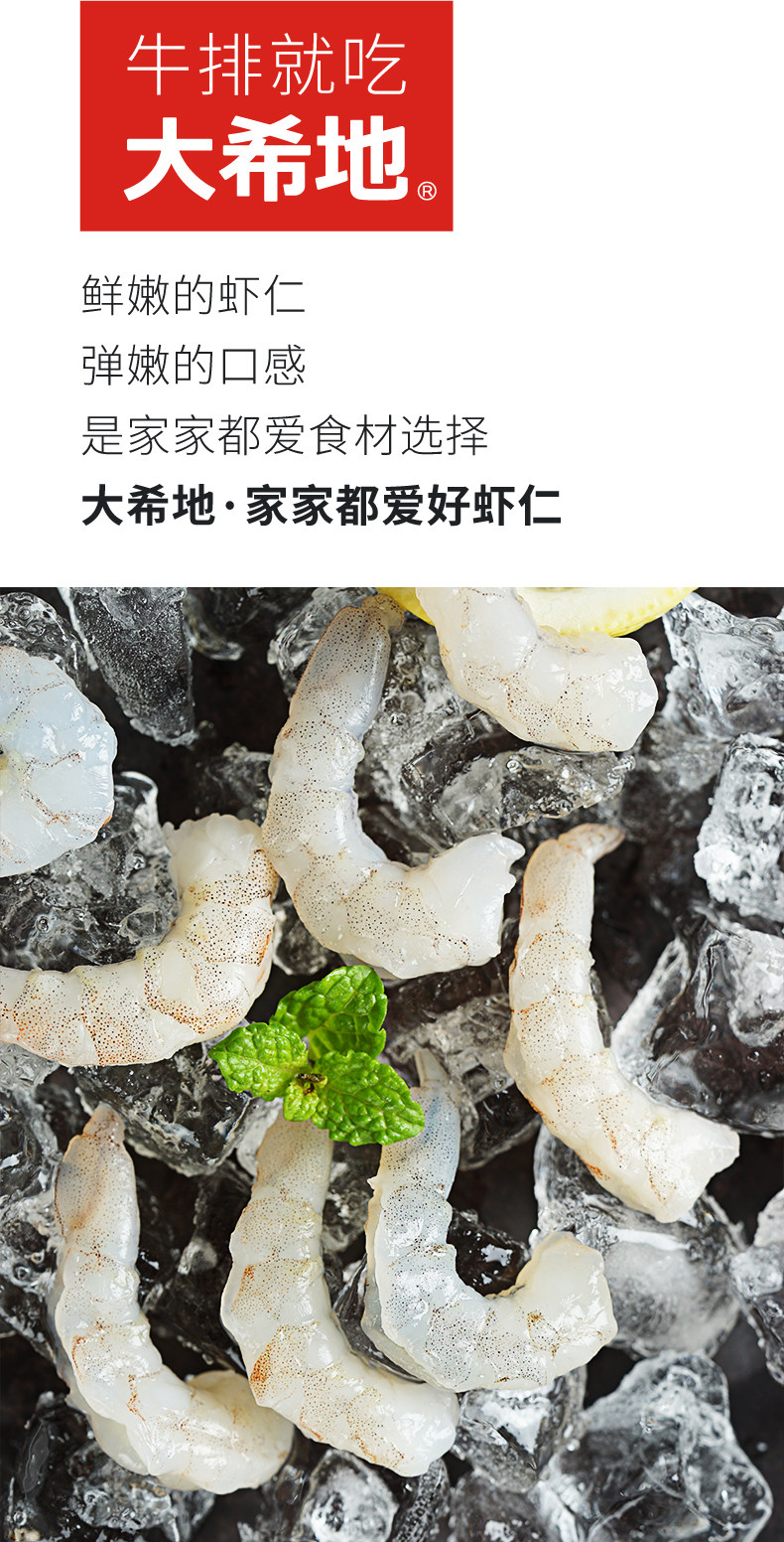 大希地 新鲜南美白虾仁 500g*3袋 图1