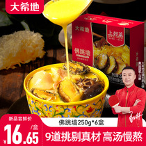 Dahiti Buddha Jumps Over the Wall Heated Instant Abalone Rice Seafood Frozen Raw Materials Stew Cup Canned Golden Soup 250g*6 Boxes