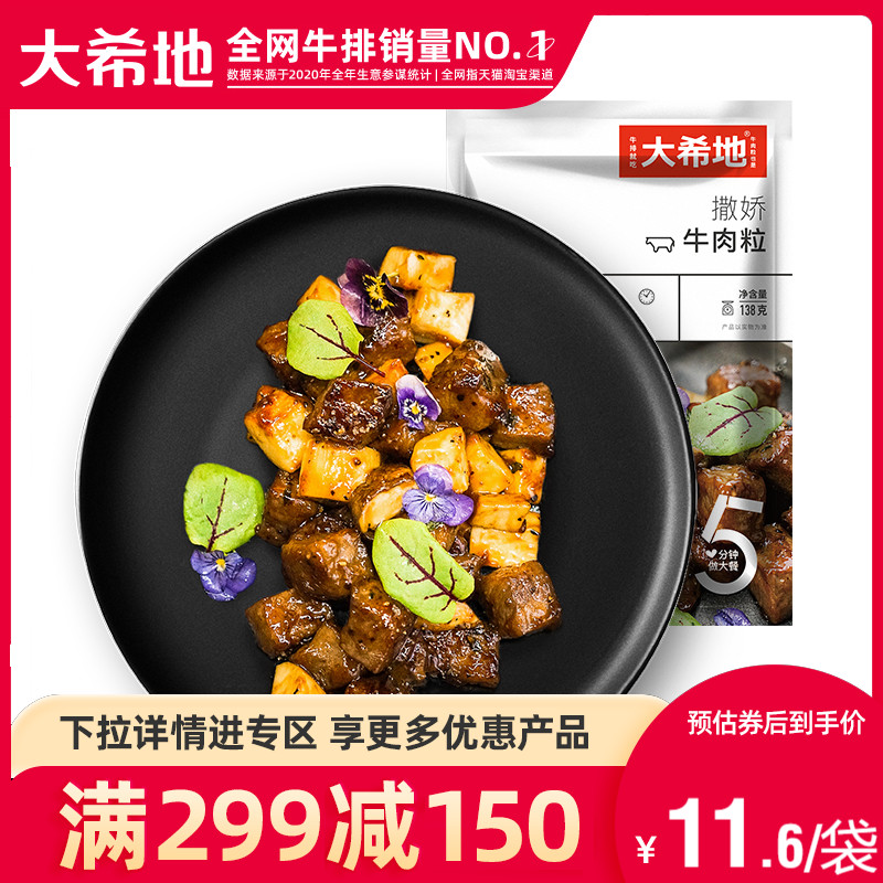 (Large Hidei Full Reduction Zone) Sprinkled Beef Grain Black Pepper Raw Fresh Beef 138g * 3 Frozen Semi-finished Products