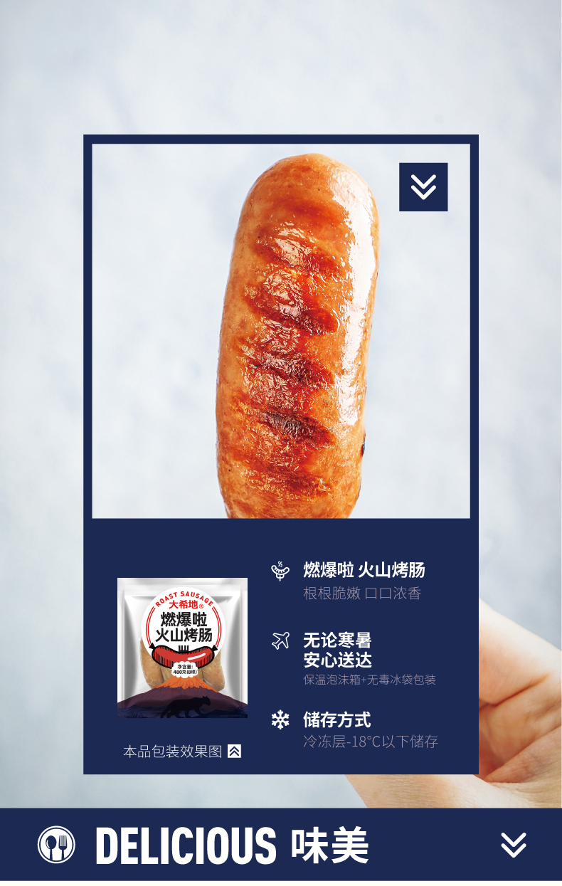 大希地 高端肉肠代表 80%含肉率烤肠 不添加亚硝酸盐 480g*2袋 图2