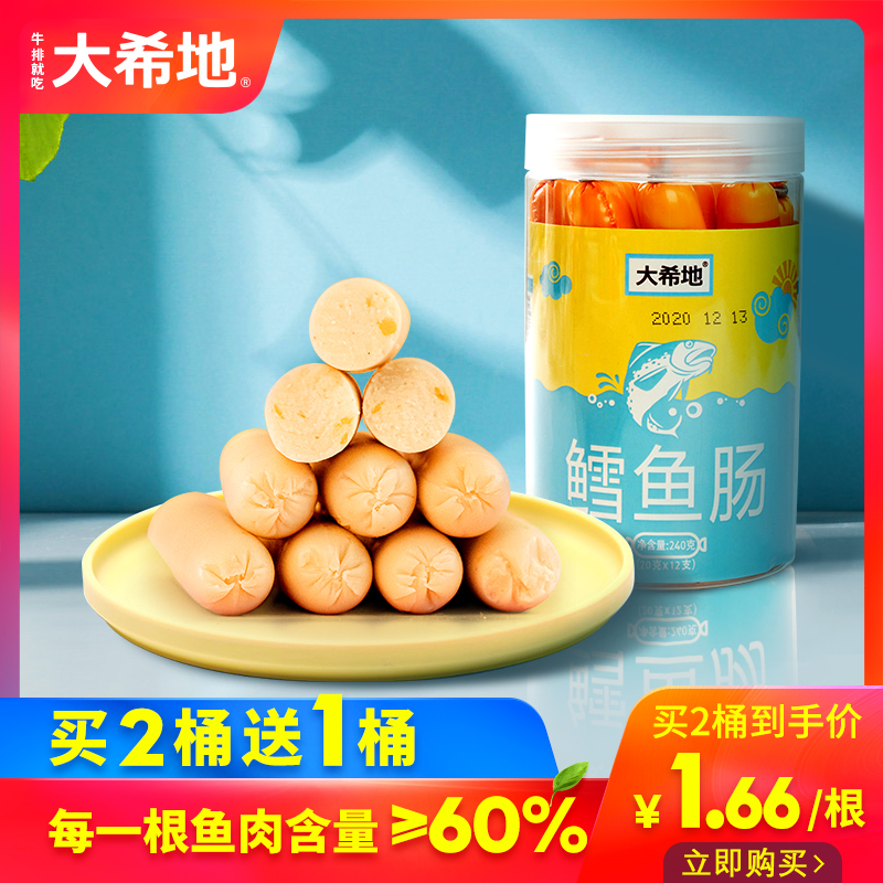 (Daxidi)Deep sea cod sausage Children's snacks Non-staple food Ready-to-eat fish sausage baby sausage 20g*12 pieces