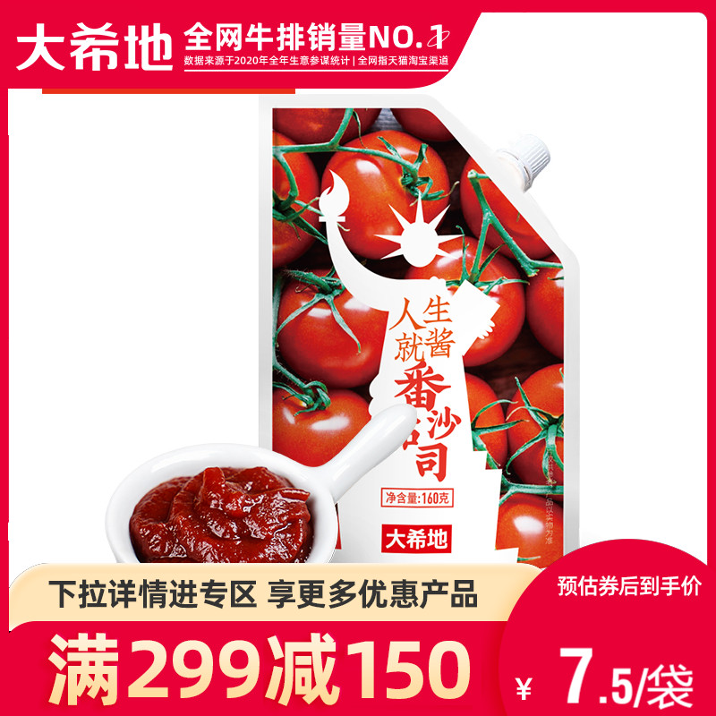 (Large Hidei Full Reduction Zone) Ketchup Household Tomato Shaji Bagged 160g * 2 Bags