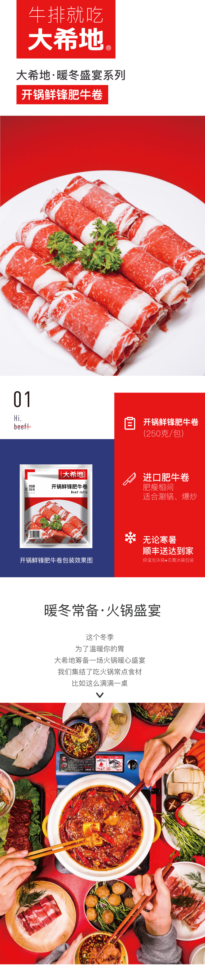 大希地 澳洲进口整切肥牛卷 250g*4包 图1