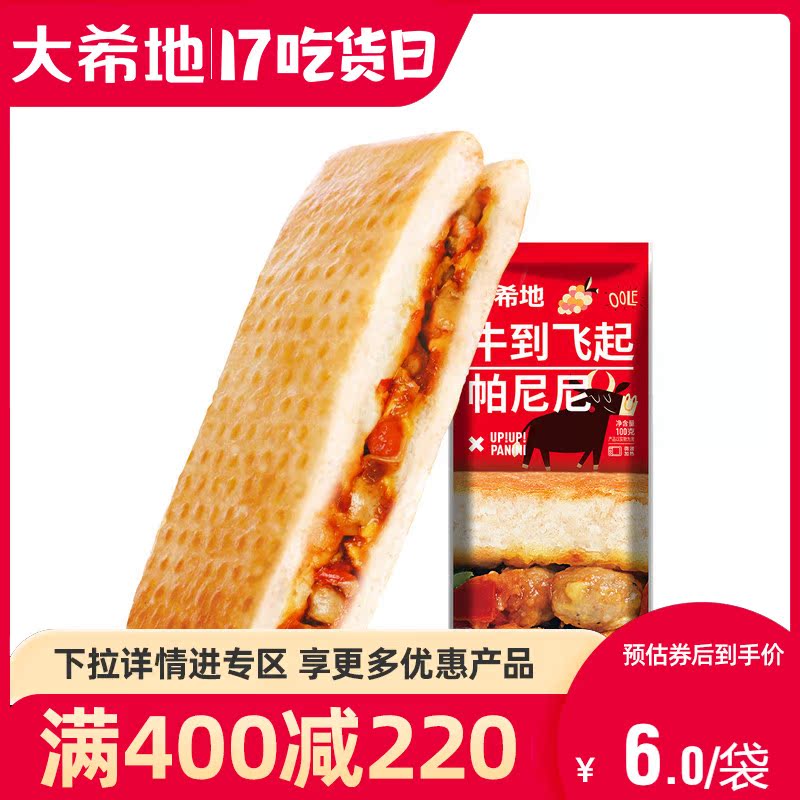 (Large Hidei Full Reduction Zone) Breakfast Celeriathan Beef Panini Burger 300g