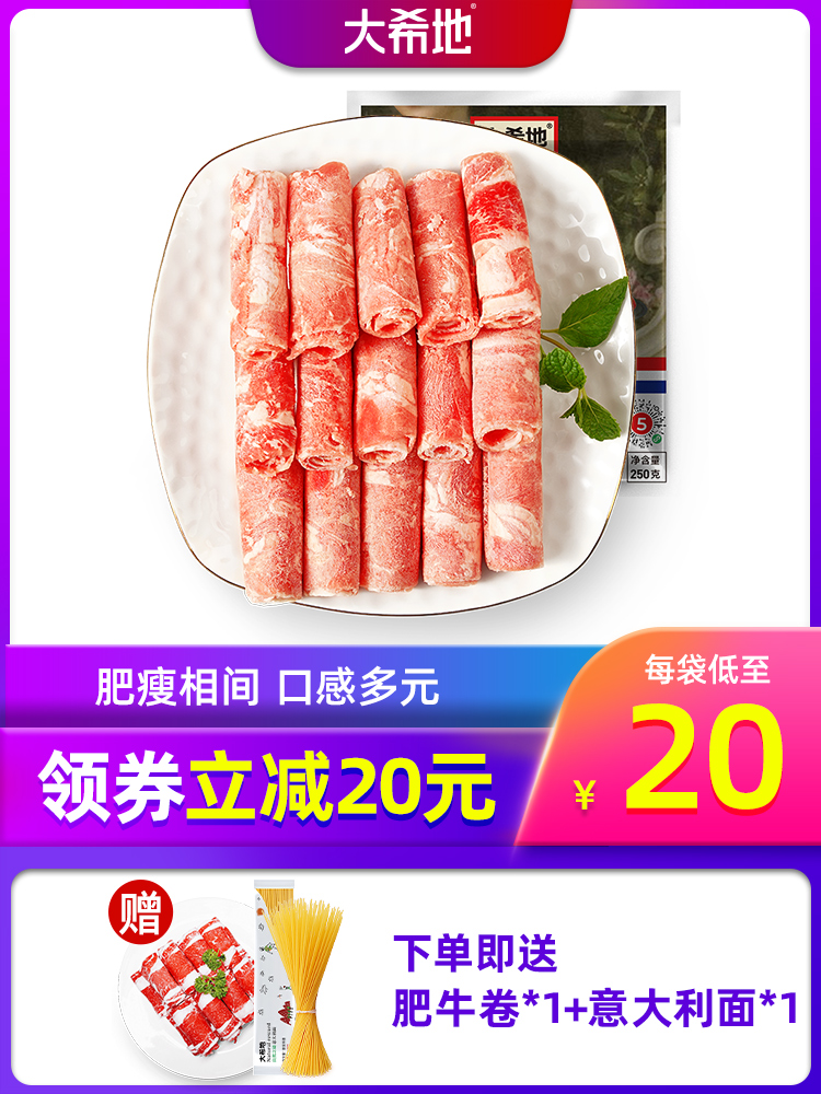 Daxidi snow fat beef roll Fresh beef roll hot pot ingredients side dishes beef slices barbecue household 250g*4 packs