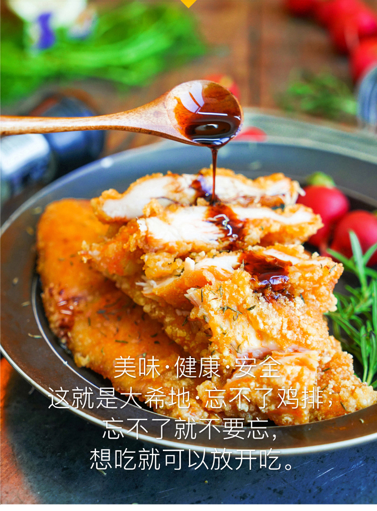 大希地 忘不了大鸡排 135g*10片 图11