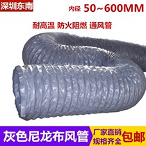 Inner diameter 400MM gray nylon cloth exhaust pipe fireproof high temperature resistant exhaust exhaust pipe telescopic ventilation pipe