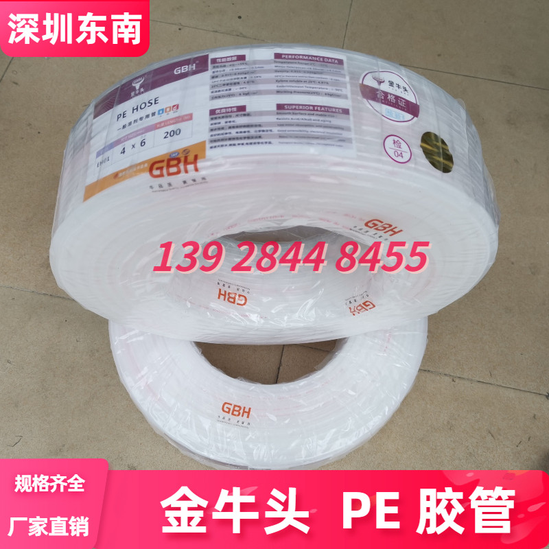 GMH GBH gold cow head PE rubber pipe corrosion resistant to acid-base pipe PE8 * 6 6 * 4 10 * 7 5 12 * 9 etc.