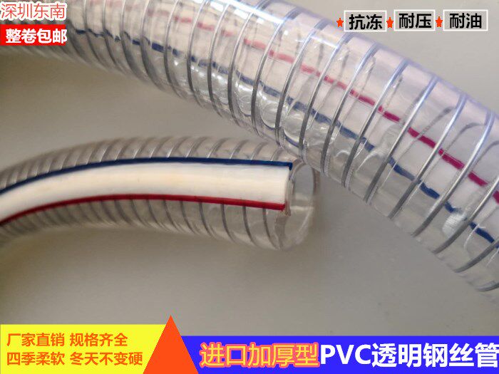 PVC transparent thickened steel wire hose Imported acid-base anti-corrosion non-hardening enhanced oil pipe pumping pipe