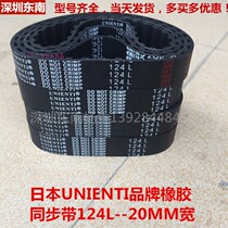 Japan UNIENTI brand rubber synchronous belt industrial gear belt drive belt 124L