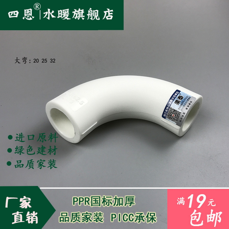4 points 20 6 points 25 1 inch 32 PPR hot and cold water pipe fittings ciswater 90 degrees large elbow large arc bend big bend