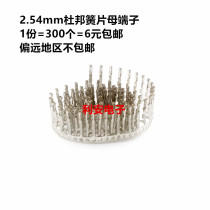 2 54mm DuPont female terminal Reed DuPont female terminal female DuPont 2 54 cold pressed terminal 300