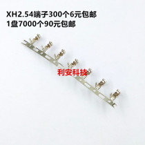 XH2 54 Reed Terminal 2 54mm pitch connector connector crimping wire terminal cold pressing head 300