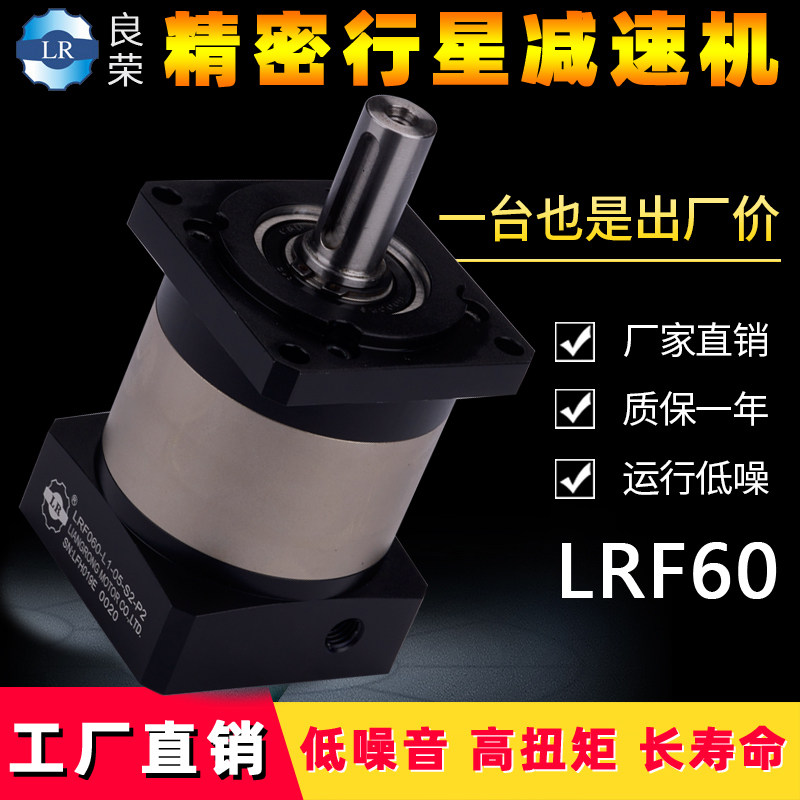 Precision planetary reducer LRF60 servo motor reducer planetary gear reducer