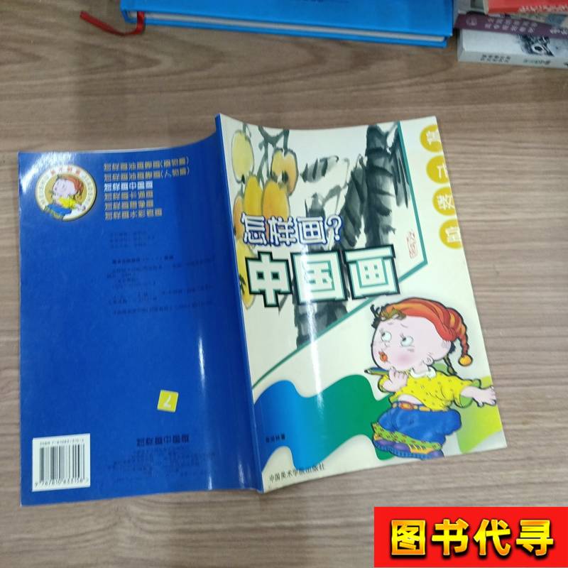 中国画白描临摹本：从零开始描绘自然之美