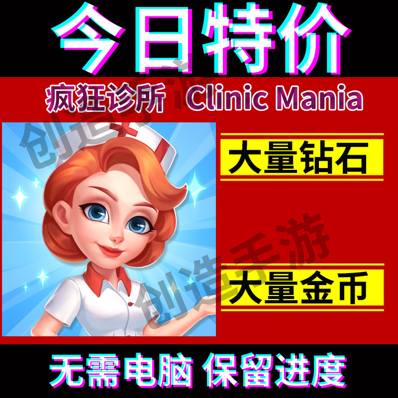 Clinicmania Crazy Clinic Ios Clinic Mania 2.1 Billion Cash Diamonds No Computer Needed