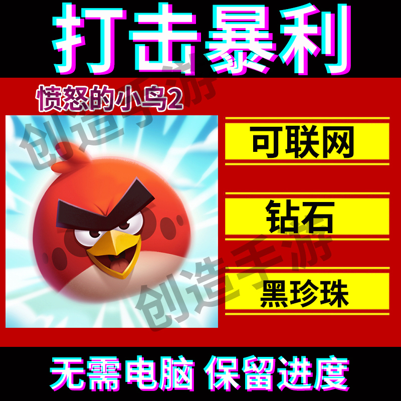 Angry Birds 2 Ios Angry Birds 2 Game Black Pearl Gems No Computer Needed Angry Birds 2 Ios Angry Birds 2 Game Black Pearl Gems No Computer Needed