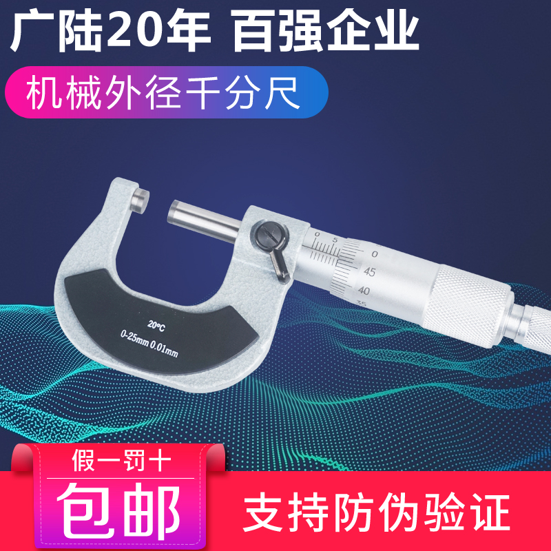 Guilin Guanglu outer diameter micrometer 0-25-50-75-100mm0 01 Spiral Micrometer Centimeter Mechanical caliper