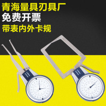 Qinghai Qingqing meter inner and outer caliper gauge 0-20 5-25mm0 01 inner and outer diameter measurement caliper meter